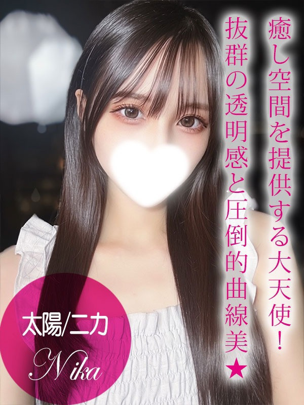 太陽/ニカ
