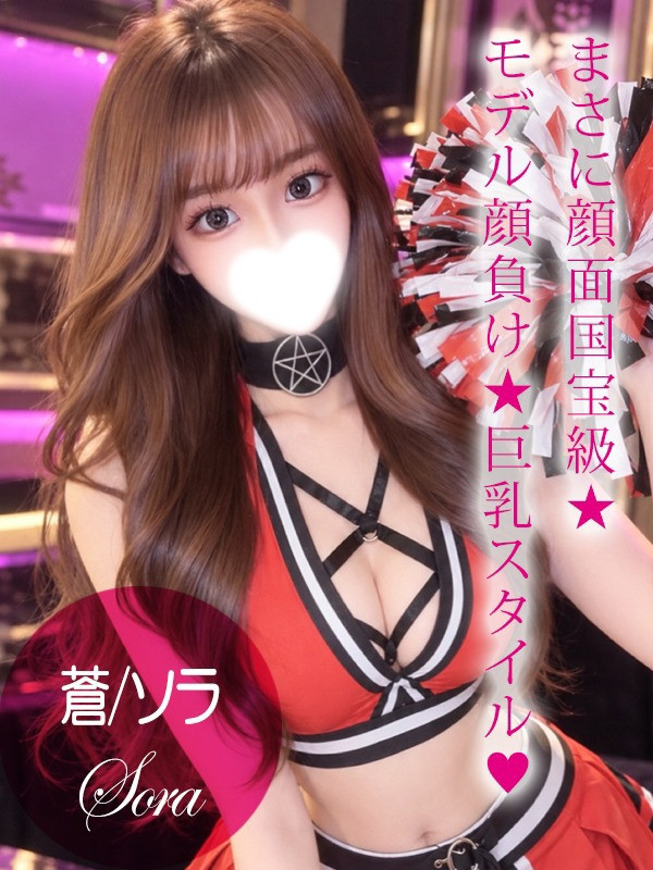 蒼/ソラ