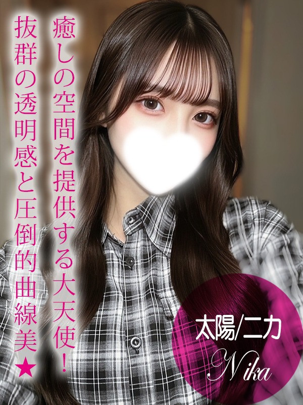 太陽/ニカ