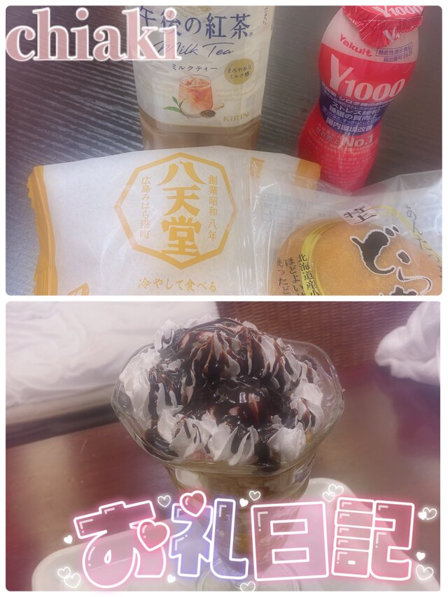 昨日のだよぉ♡