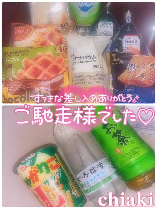 楽しい時間をありがとうござ