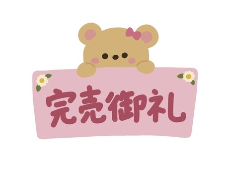 貸切にて完売🫶
