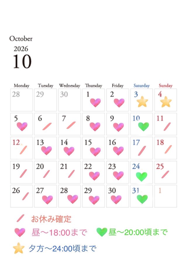 今月のシフトにつきまして。