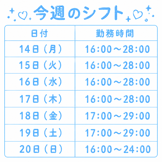 明日からの🩵