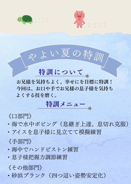 完成！夏の特訓メニュー🌻