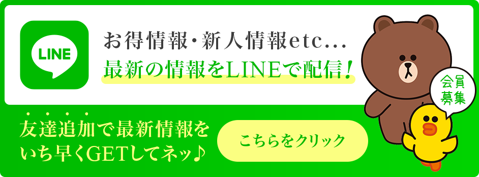 ギャルズネットワーク大阪では､お得情報・新人情報etc...最新の情報をLINEで配信！友達追加で最新情報をいち早くGET!ID: gno4-2