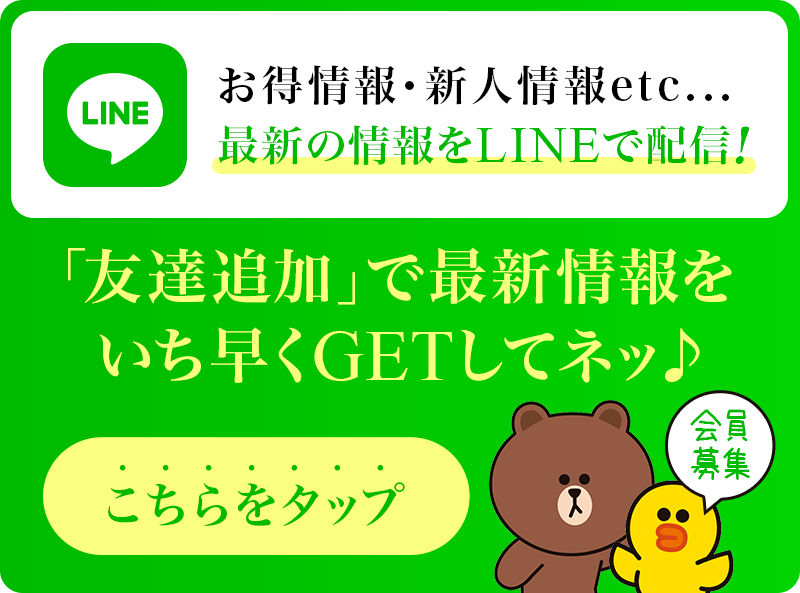 ギャルズネットワーク大阪では､お得情報・新人情報etc...最新の情報をLINEで配信！友達追加で最新情報をいち早くGET!ID: gno4-2