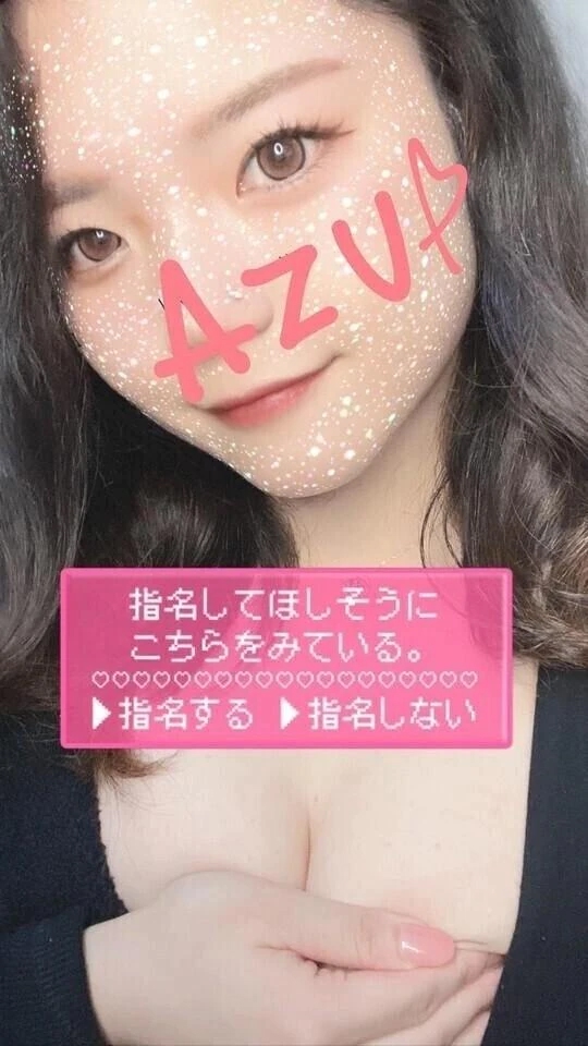 あずのアレで、、、㊙