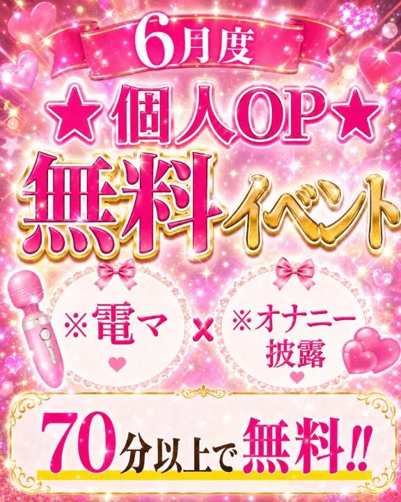 個人イベント🩷
