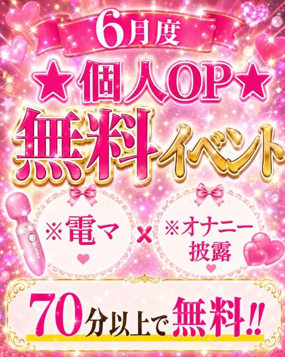 えちえちオプション🩷