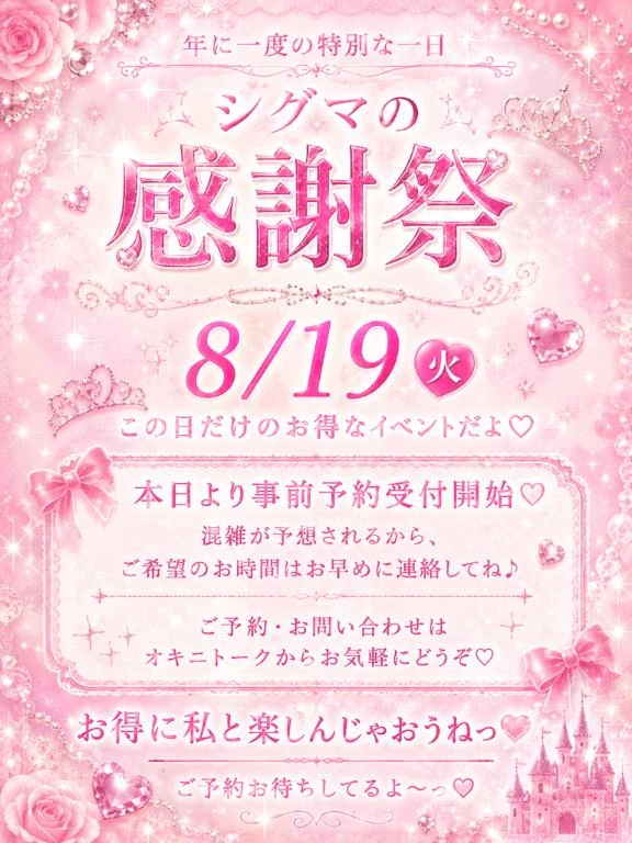 🎉年に一度の感謝祭🎉