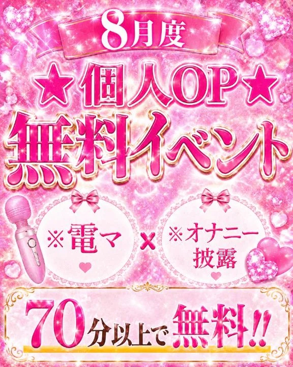 個人イベント🉐💕