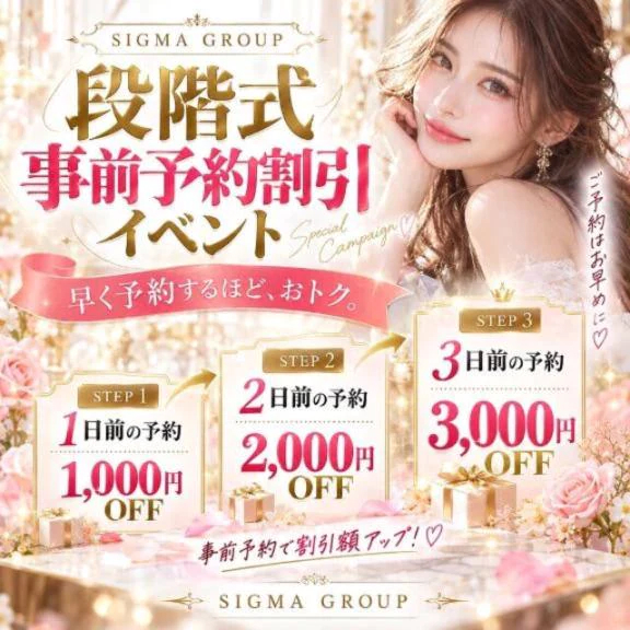 事前割引イベントが開始されました