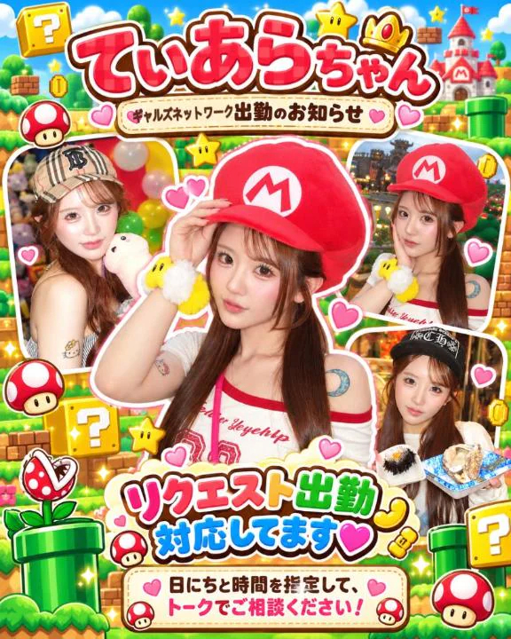 🩷リクエスト出勤受付中🩷