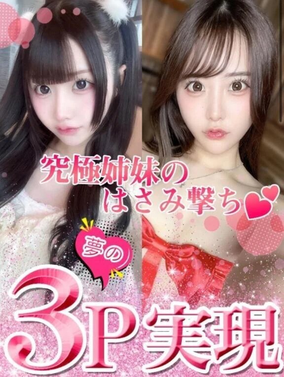 姉妹●できます🍌💦