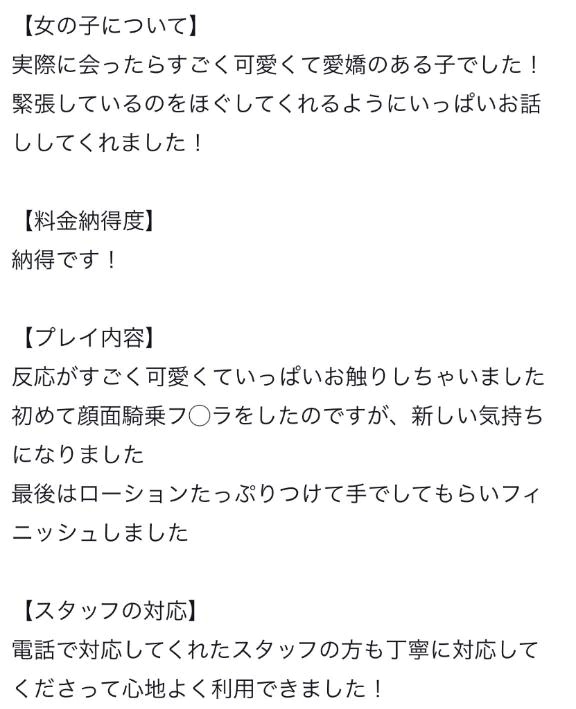 【お礼写メ日記】