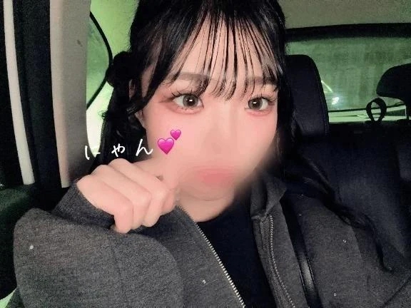 いるよぉ～💕