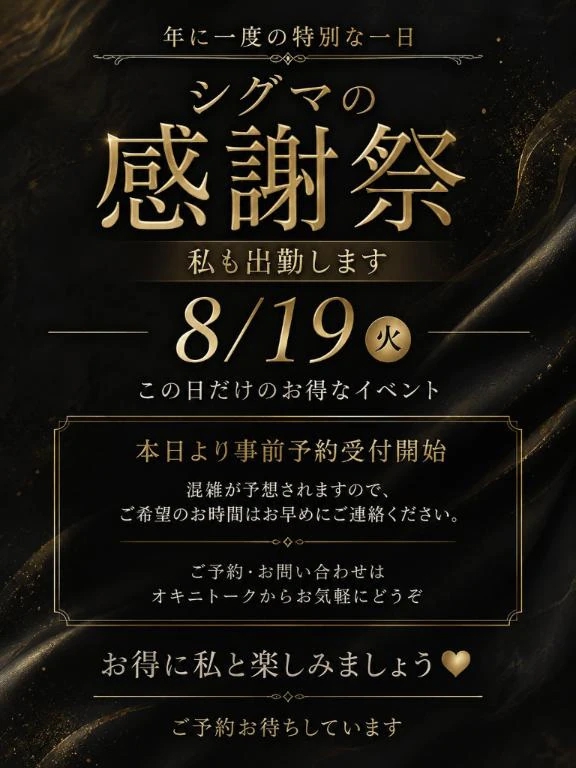 8月19日‥🉐