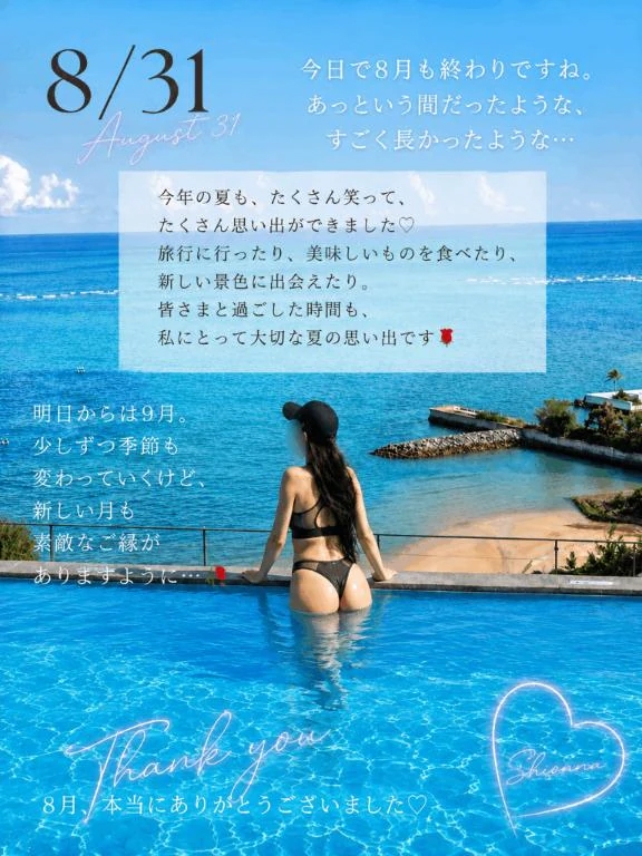 8月31日‥🌻