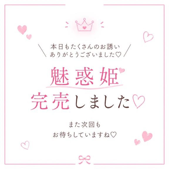 完売🩷