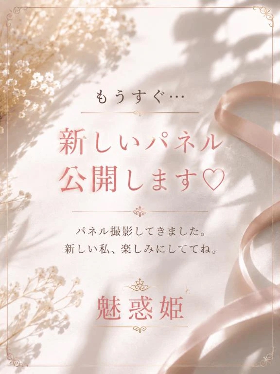 お披露目までもう少し🩷