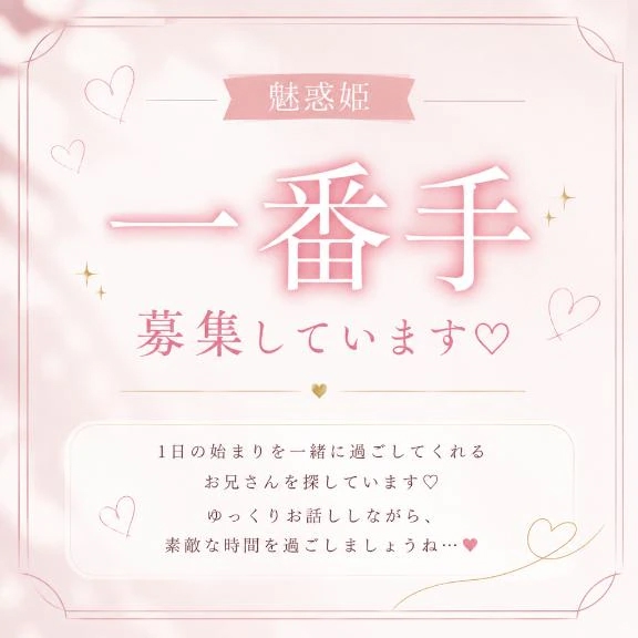 一番手さん🩷