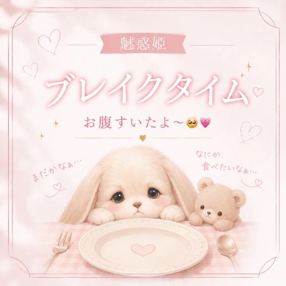 お腹が減ったよ🐰