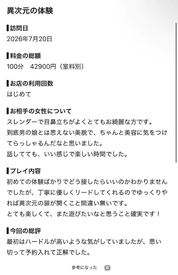 【お礼写メ日記】